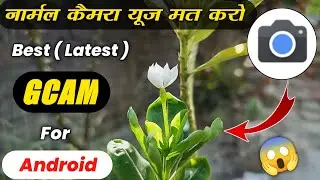 Install Perfect Google Camera ( GCAM ) Latest Version For Any Android Phone | Amazing Results 🔥