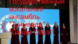 Государственный вокальный ансамбль 