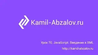 Lesson 70. JavaScript. Intro to XML