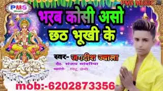 #Chhathsong #psmmusic भरब कोसी असो छठ भुखी के हो छठ गीत ||new chhath song 2020