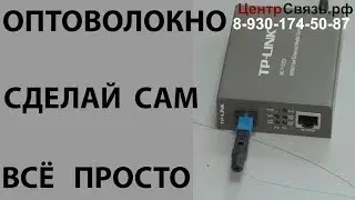 How to cut fiber optic cable yourself, install an SC connector, and save money.
