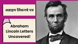 अब्राहम लिंकनचे पत्र ।।Abraham Lincoln Letters Uncovered!