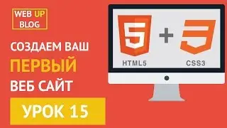 Курс HTML и CSS - Выравнивание блока div по центру на css [Урок 15]