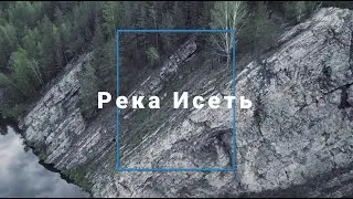 река Исеть в окрестностях Каменска-Уральского