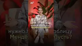 ВЫУЧИ ЭТО😡Залетай в мой тренажер, тогда учить ничего не придется, ссылка в шапке #химия #егэ2025