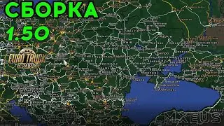 БОЛЬШАЯ Карта с Rusmap + Promods + Roex для Euro Truck Simulator 2 🚚 Сборка для ETS 2 1.50