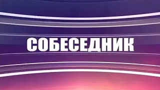 Собеседник. Клуб авторской песни «Северный вариант» (09.03.21)