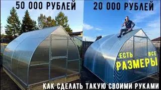 Вам повезло если вы еще не купили теплицу КАПЛЕВИДНАЯ, УСИЛЕННАЯ ТЕПЛИЦА СВОИМИ РУКАМИ от А до Я.