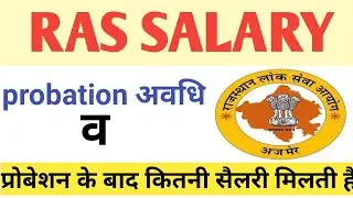 Ras Salary in Rajasthan || Ras Salary || Ras Salary in Rajasthan 2021 ||