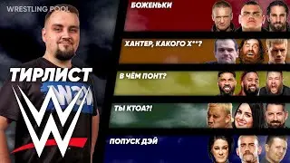 ОЦЕНИВАЕМ РЕСТЛЕРОВ WWE + ВОЗВРАЩЕНИЕ СМ ПАНКА