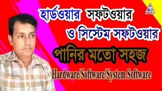 hardware and software difference। Hardware, software and system software and differences।
