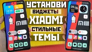 STYLISH XIAOMI THEMES AND Fancy WIDGETS
