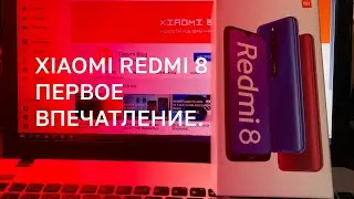 📱 XIAOMI REDMI 8 ► ПЕРВОЕ ВПЕЧАТЛЕНИЕ ОТ БЮДЖЕТНИКА