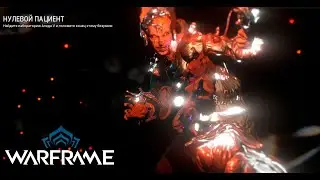 WarFrame - Прохожу квест 