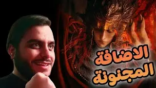 Elden Ring: Shadow of the erdtree | عرض الاضافة