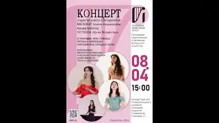 Концерт студентов класса Татьяны Масловой. 8 апреля, 2024 г.