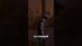 Лютейший Разворот на 180°🤯 "Деревенщина" #shorts #dbd #дбд #баги #фишки