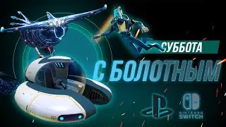 Хороших выходных! Играем в Сабнавтику и другие игры!