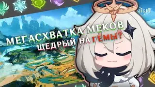 Очень вкусные награды главного ивента 4.0 | Genshin Impact
