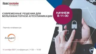 Современные решения для мультифакторной аутентификации