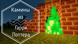 ГАРРИК ПОТТЕР ► ОБЗОР МОДОВ |21|