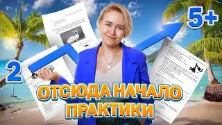Начни практику с этих заданий | Летняя биология в Умскул
