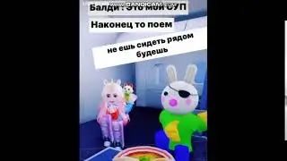 Балди и его суп