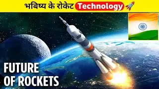 🚀🚀भबिष के रॉकेट Technology | Future of science | #youtubeshorts #facts #viral