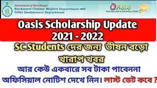 Oasis Scholarship update | Oasis Scholarship 2021-2022 | Oasis Scholarship status check 2021-2022