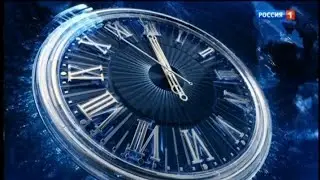 Часы на Старый Новый Год и заставка 