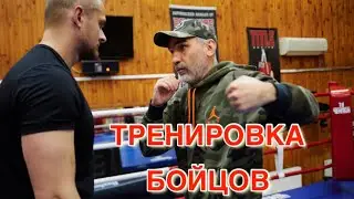 Тренировка бойцов