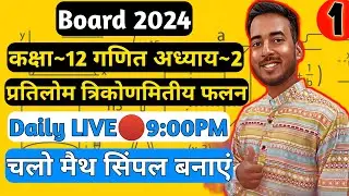 Class 12 Maths Chapter 2 | Inverse Trigonometric Functions Class 12 | 12th Math Ch 2