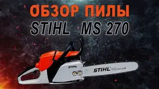 Обзор бензопилы Stihl MS 270.