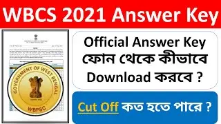 WBCS Answer Key 2021 | WBCS Cut Off 2021 | WBCS Prelims 2021 Cut Off | WBCS Prelims 2021 Answer Key