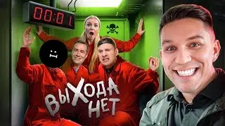 РЕАКЦИЯ НА Дима Масленников Найди ВЫХОД чтобы ВЫЖИТЬ в лабиринте! Сатир, Ликс, Егорик, Яяна