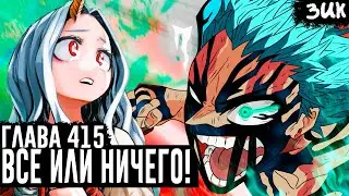 MIDORIYA IS CRAZY...!All or nothing😭Eri saw the power of the DARK DEKU! My Hero Academia Chapter 415