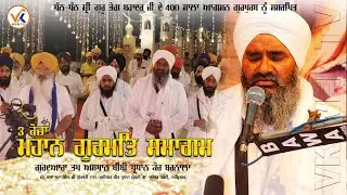 ਮਹਾਨ ਗੁਰਮਤਿ ਸਮਾਗਮ | ਗੁ. ਤਪ ਅਸਥਾਨ ਬੀਬੀ ਪ੍ਰਧਾਨ ਕੌਰ ਬਰਨਾਲਾ | Guru Teg Bahadur Ji Gurpurab | Vk Web Tv
