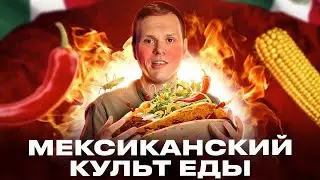 Что едят в Мексике? Тако, буррито, прочий стритфуд
