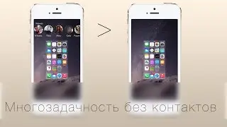 Как убрать контакты из многозадачности