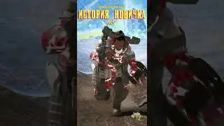 ИСТОРИЯ НОВИЧКА в Apex Legends в конце 2022 года. Лор (4) 