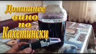 How to make wine using Kakhetian technology?