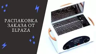 Обзор сухожарового шкафа CH-360T и гель лаков elpaza