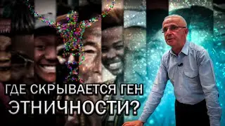 Ген этничности? - Л. М. Епископосян