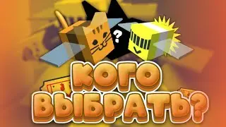 🤔КАКУЮ ПЧЕЛУ ВЫБРАТЬ ПЕРВОЙ в БСС? Кого Покупать А кого - НЕТ!? Bee Swarm Simulator 2024🍯!