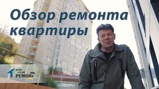 Обзор ремонта квартиры в Сочи, ЖК Империя, улица Коммунальная