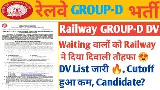 Railway ने Waiting वाले Candidates को दिया दिवाली Gift 😍/DV List हुआ जारी/Cutoff?