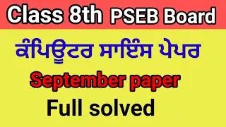 class 8th computer science september paper 2024 full solved pseb 8th september computer real