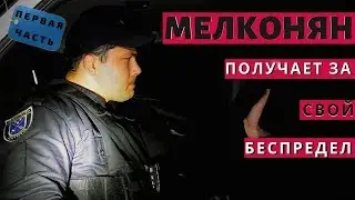 Melkonyan gets what he deserves for his outrageous behavior. Part 1