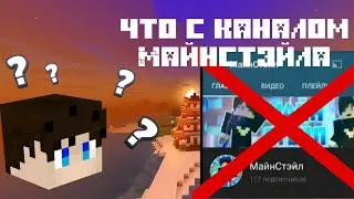 ❗ПОЧЕМУ КАНАЛ 