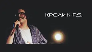 Кролик P.S | Тизер спектакля | ЦЕХЪ театр